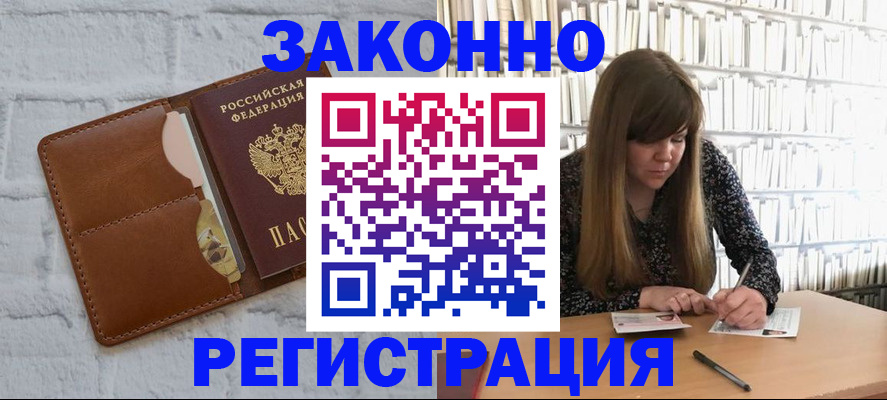 временная регистрация законно в Грязовце