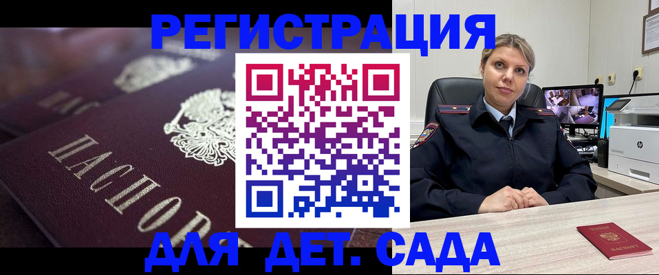 регистрация для дет. сада в Грязовце